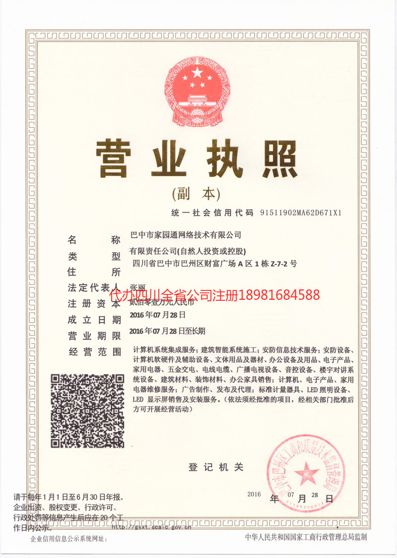 丹阳丹阳家园通网络技术有限公司