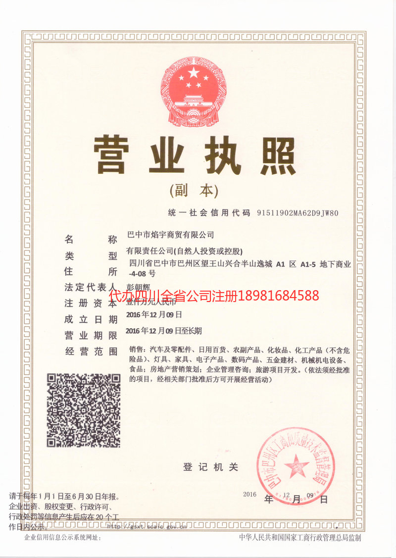 丹阳丹阳焰宇商贸有限公司