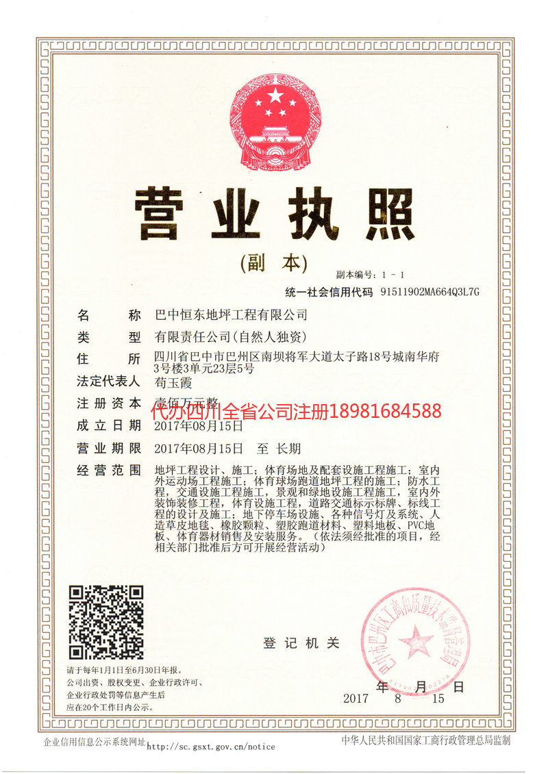 丹阳丹阳恒东地坪工程有限公司