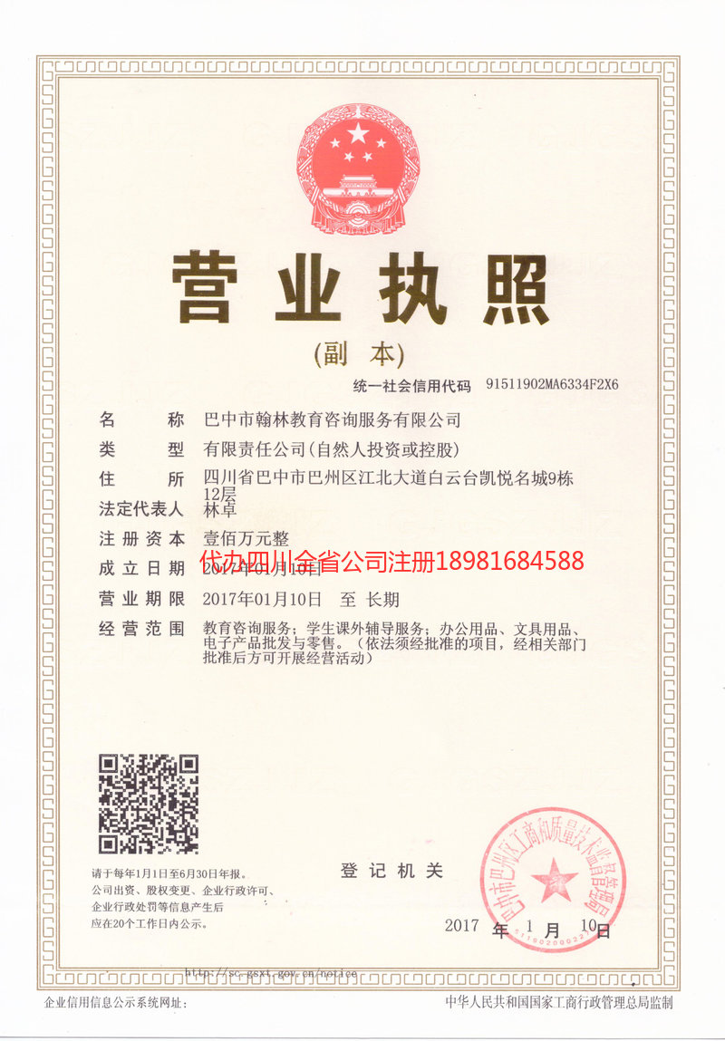 丹阳丹阳翰林教育咨询服务有限公司