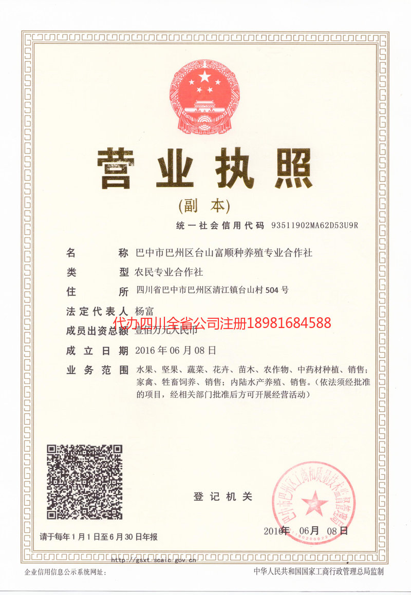 丹阳丹阳台山富顺种养殖专业合作社