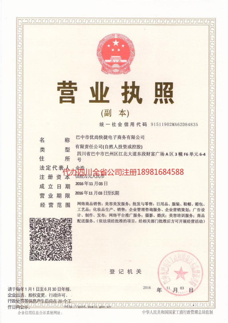 丹阳丹阳忧尚快捷电子商务有限公司