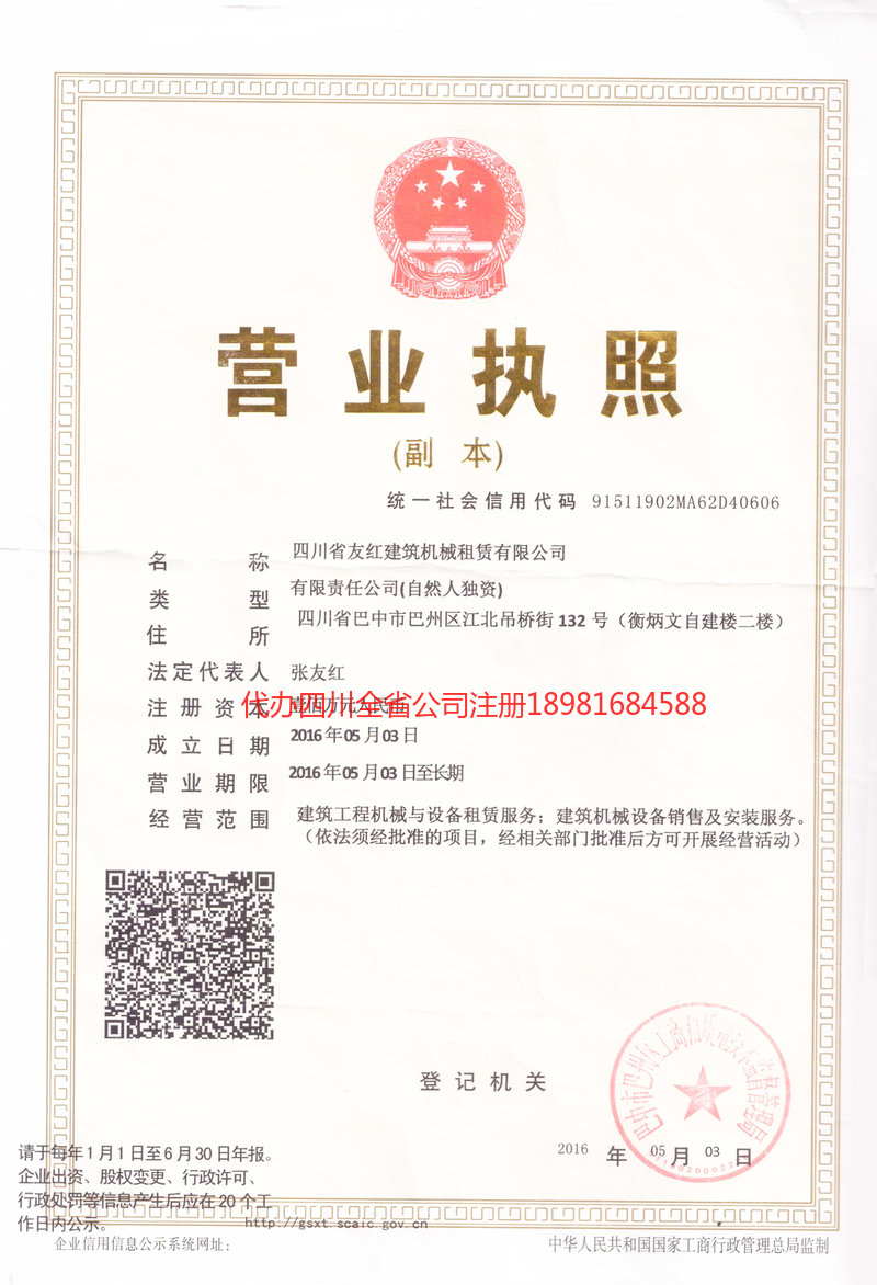 丹阳丹阳友红建筑机械租赁有限公司