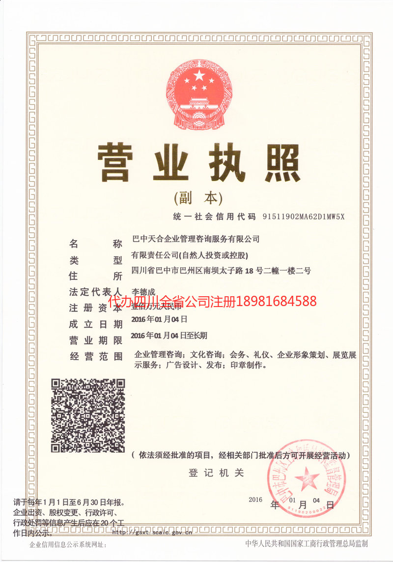 丹阳丹阳天合企业管理咨询服务有限公司