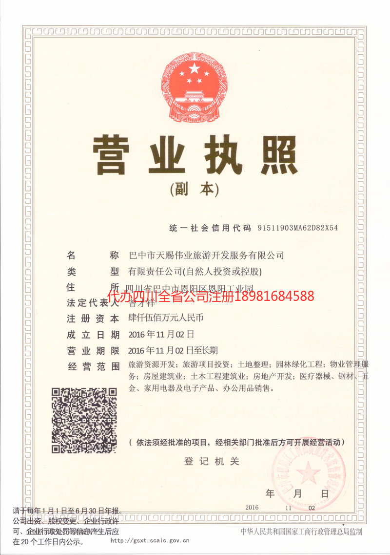 丹阳丹阳天赐伟业旅游开发服务有限公司