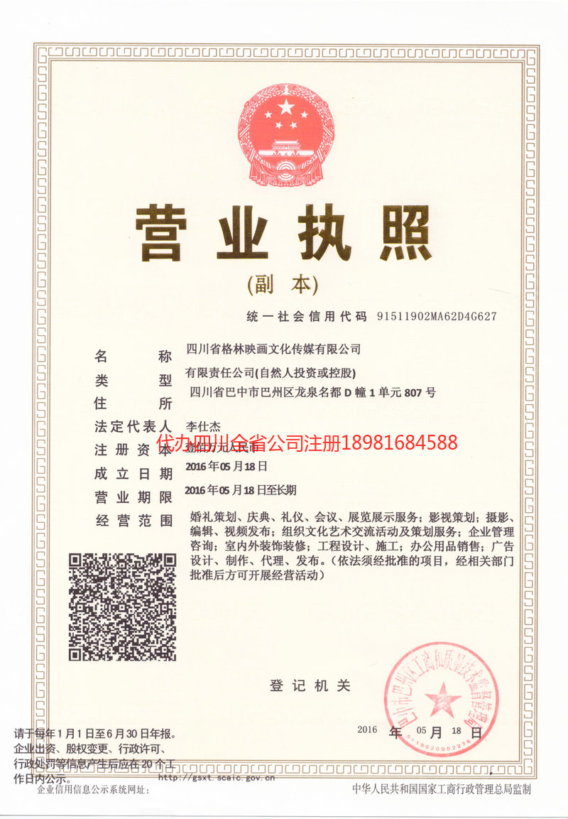 丹阳丹阳格林映画文化传媒有限公司