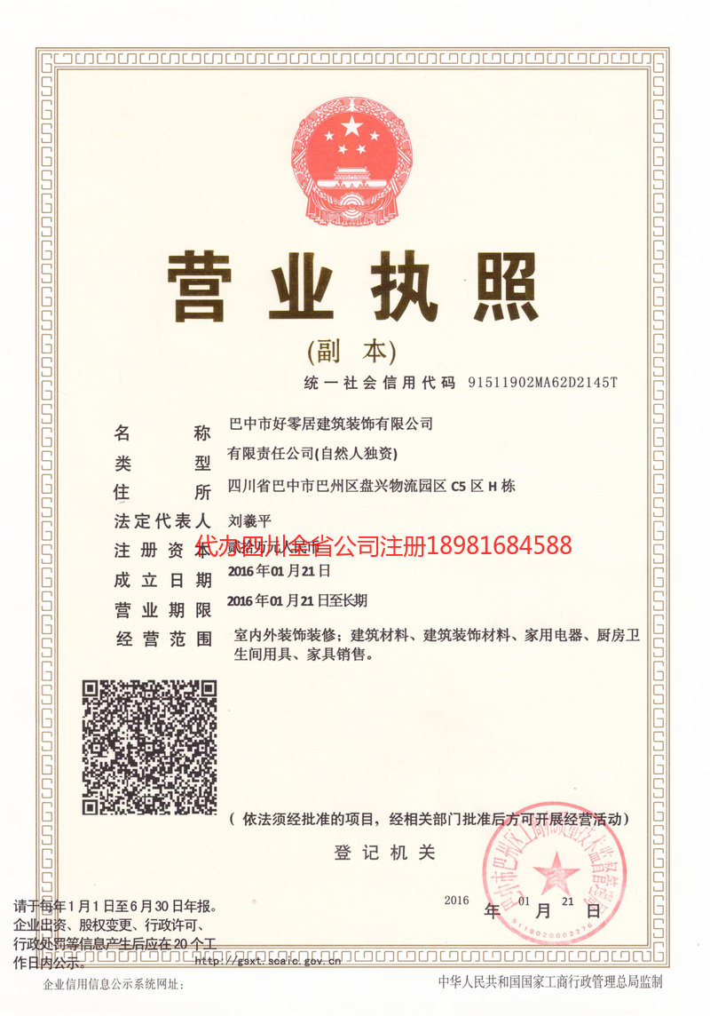 丹阳丹阳好零居建筑装饰有限公司