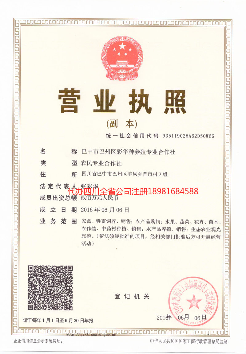 丹阳丹阳彩华种养殖专业合作社