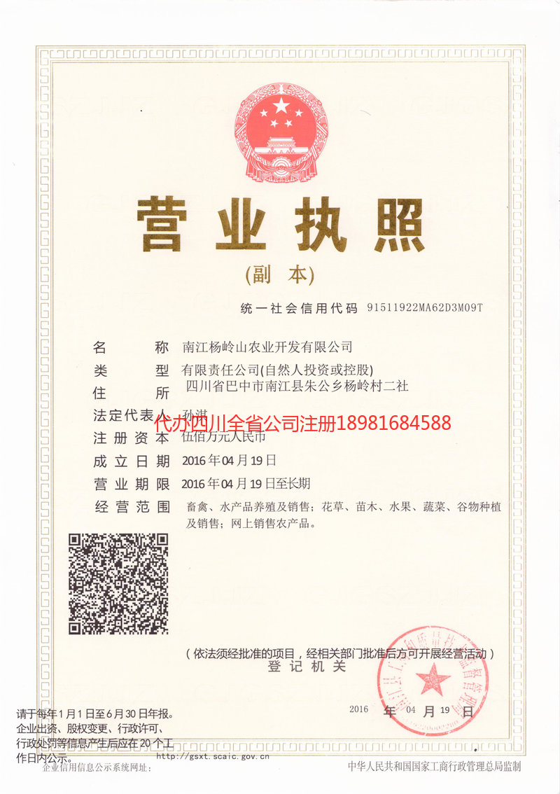 丹阳丹阳杨岭山农业开发有限公司